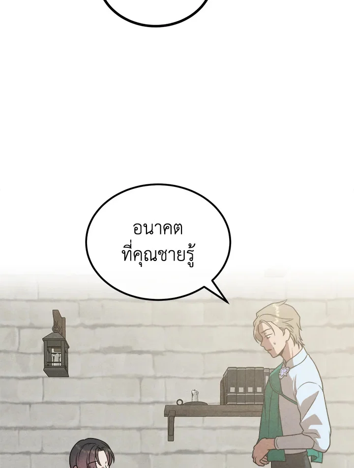 Legendary Youngest Son of the Marquis House ตอนที่ 93 page 4