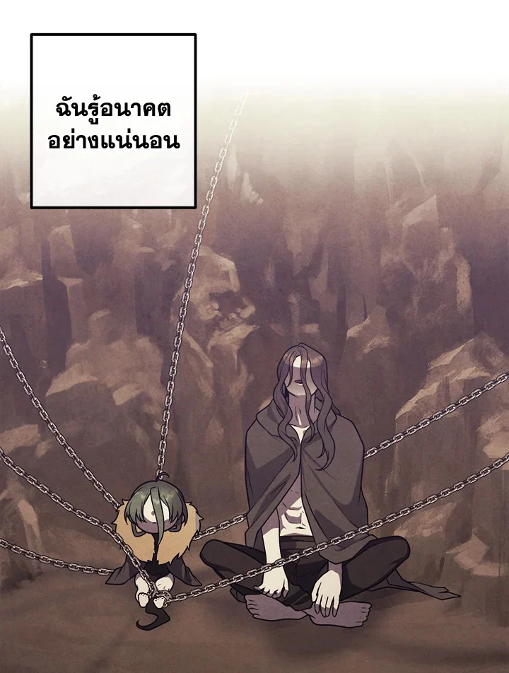 Legendary Youngest Son of the Marquis House ตอนที่ 93 page 7