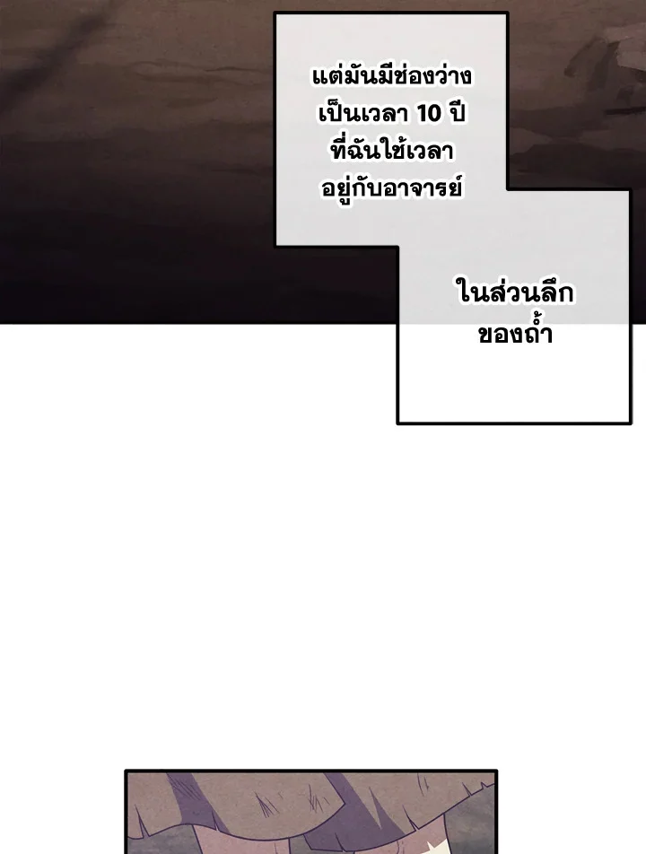 Legendary Youngest Son of the Marquis House ตอนที่ 93 page 8