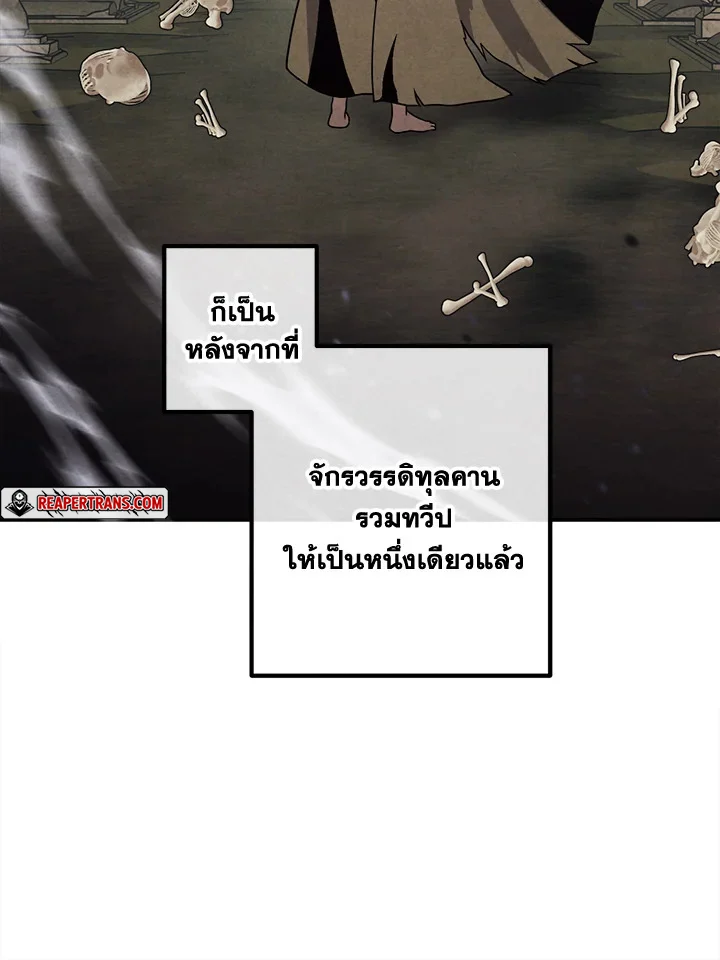 Legendary Youngest Son of the Marquis House ตอนที่ 93 page 11