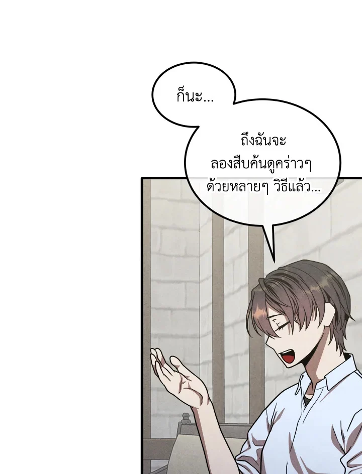 Legendary Youngest Son of the Marquis House ตอนที่ 93 page 12