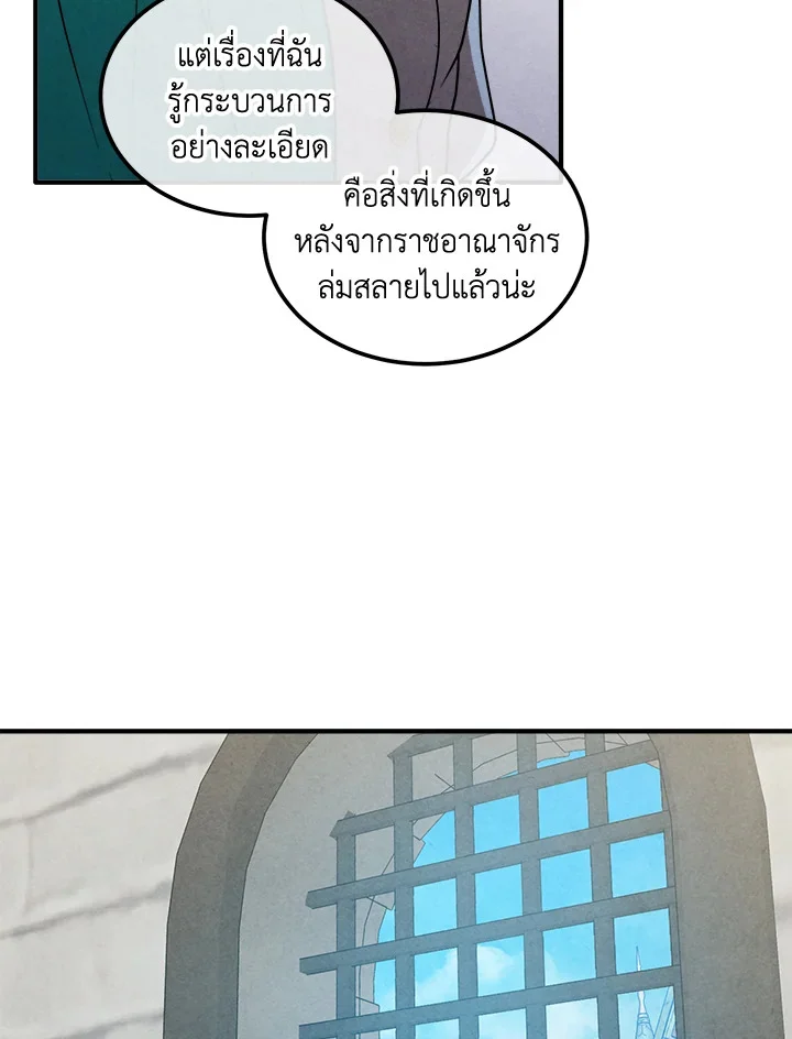 Legendary Youngest Son of the Marquis House ตอนที่ 93 page 14