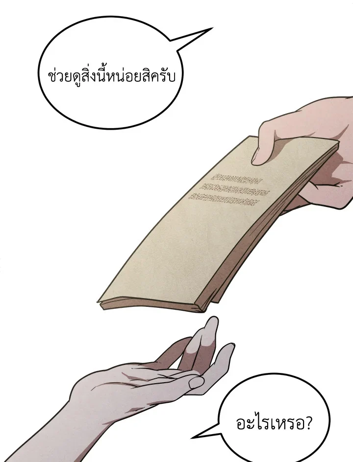 Legendary Youngest Son of the Marquis House ตอนที่ 93 page 16