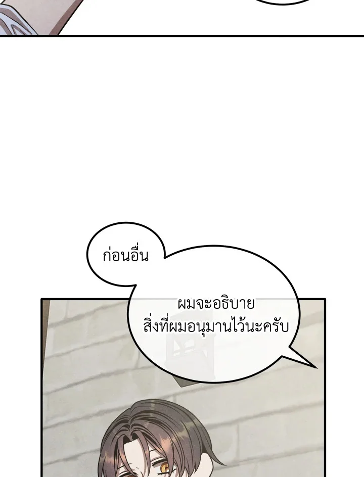 Legendary Youngest Son of the Marquis House ตอนที่ 93 page 17