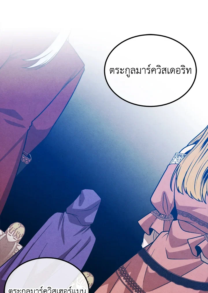 Legendary Youngest Son of the Marquis House ตอนที่ 93 page 24