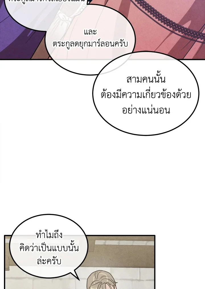Legendary Youngest Son of the Marquis House ตอนที่ 93 page 25