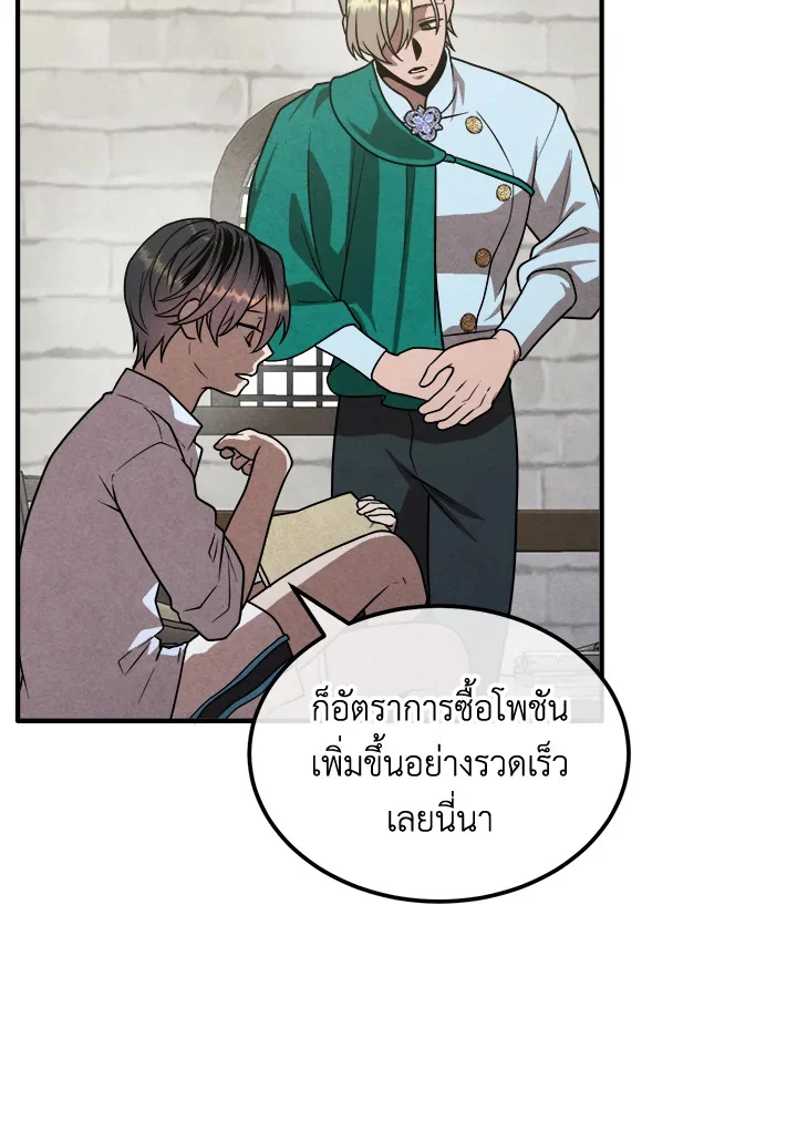 Legendary Youngest Son of the Marquis House ตอนที่ 93 page 26