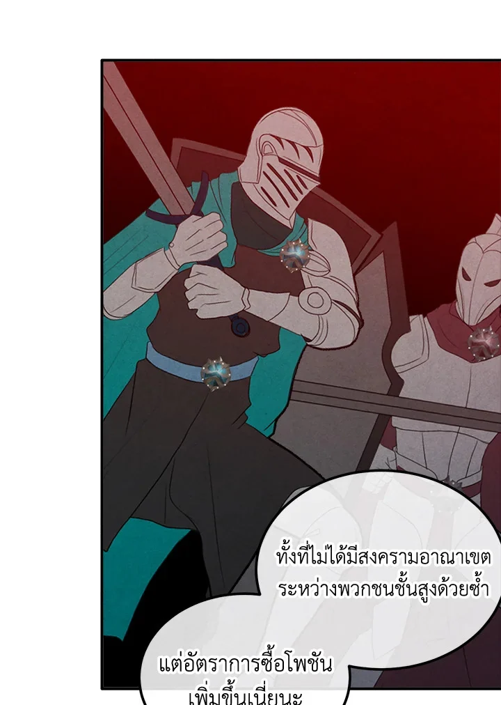 Legendary Youngest Son of the Marquis House ตอนที่ 93 page 27