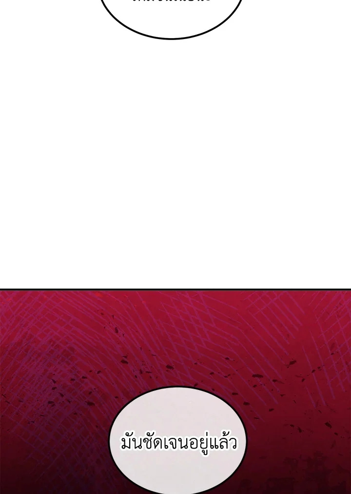 Legendary Youngest Son of the Marquis House ตอนที่ 93 page 28