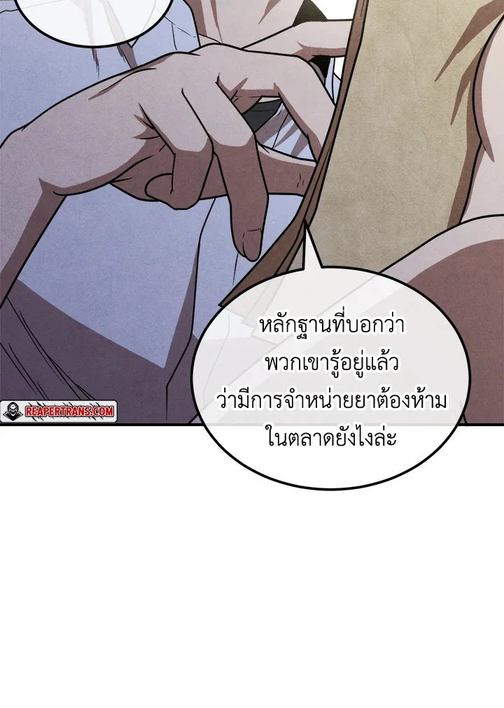 Legendary Youngest Son of the Marquis House ตอนที่ 93 page 30