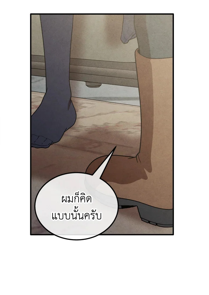 Legendary Youngest Son of the Marquis House ตอนที่ 93 page 31