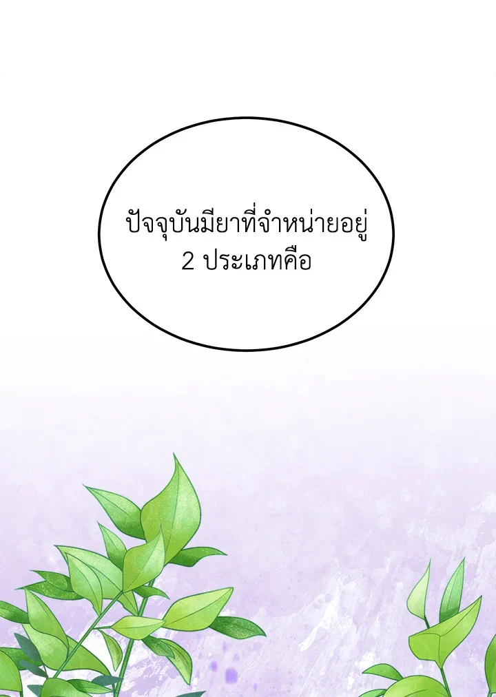 Legendary Youngest Son of the Marquis House ตอนที่ 93 page 32