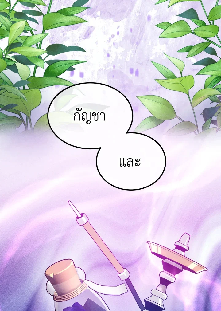 Legendary Youngest Son of the Marquis House ตอนที่ 93 page 33