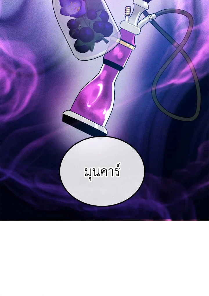 Legendary Youngest Son of the Marquis House ตอนที่ 93 page 34