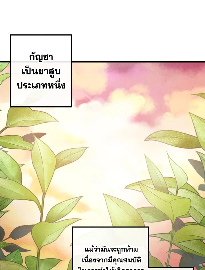 Legendary Youngest Son of the Marquis House ตอนที่ 93 page 35