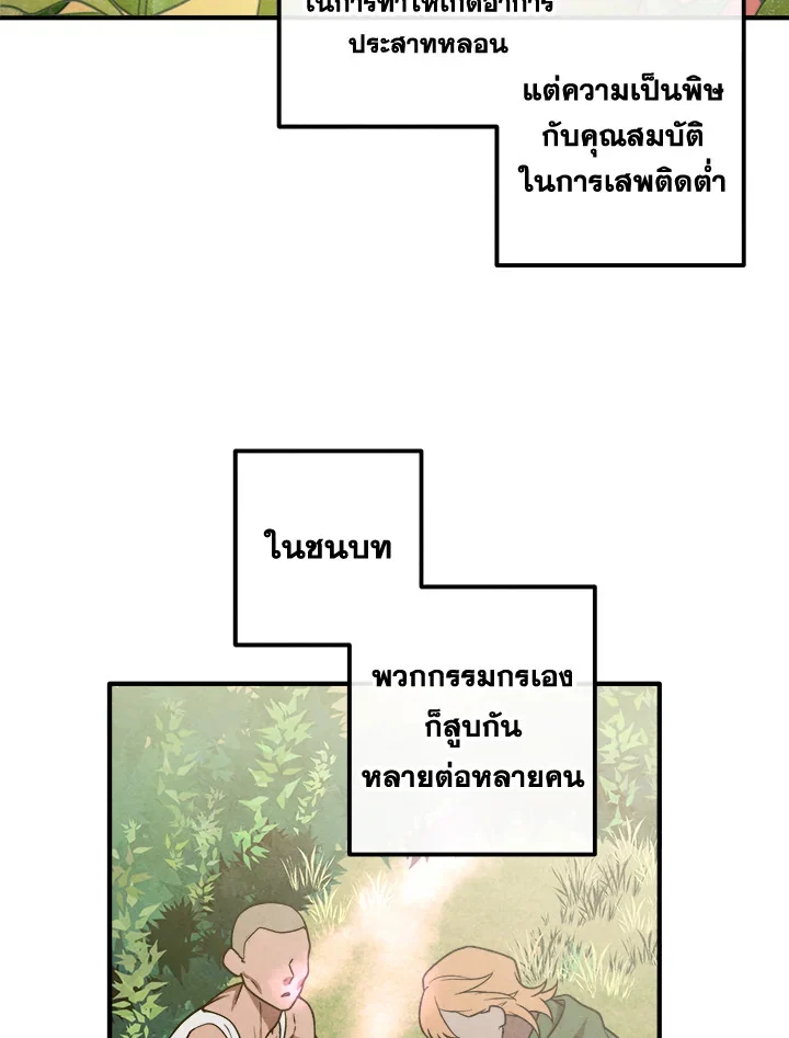 Legendary Youngest Son of the Marquis House ตอนที่ 93 page 36