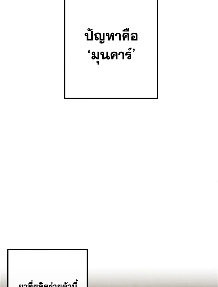 Legendary Youngest Son of the Marquis House ตอนที่ 93 page 38