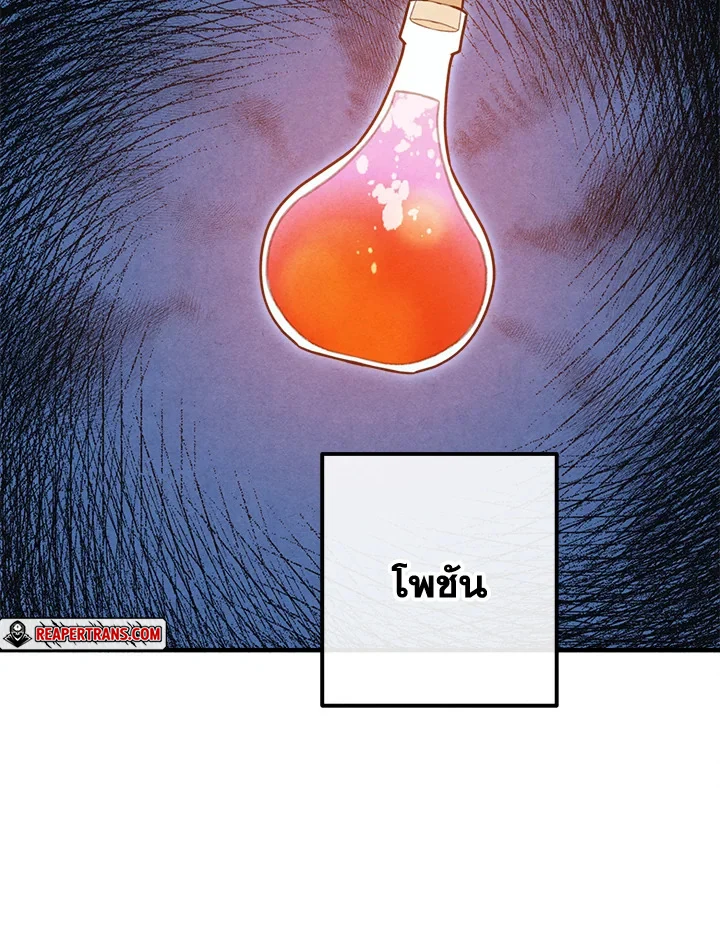 Legendary Youngest Son of the Marquis House ตอนที่ 93 page 41