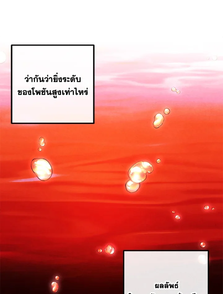 Legendary Youngest Son of the Marquis House ตอนที่ 93 page 42