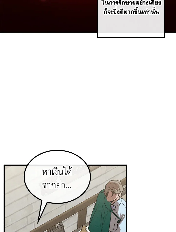 Legendary Youngest Son of the Marquis House ตอนที่ 93 page 43