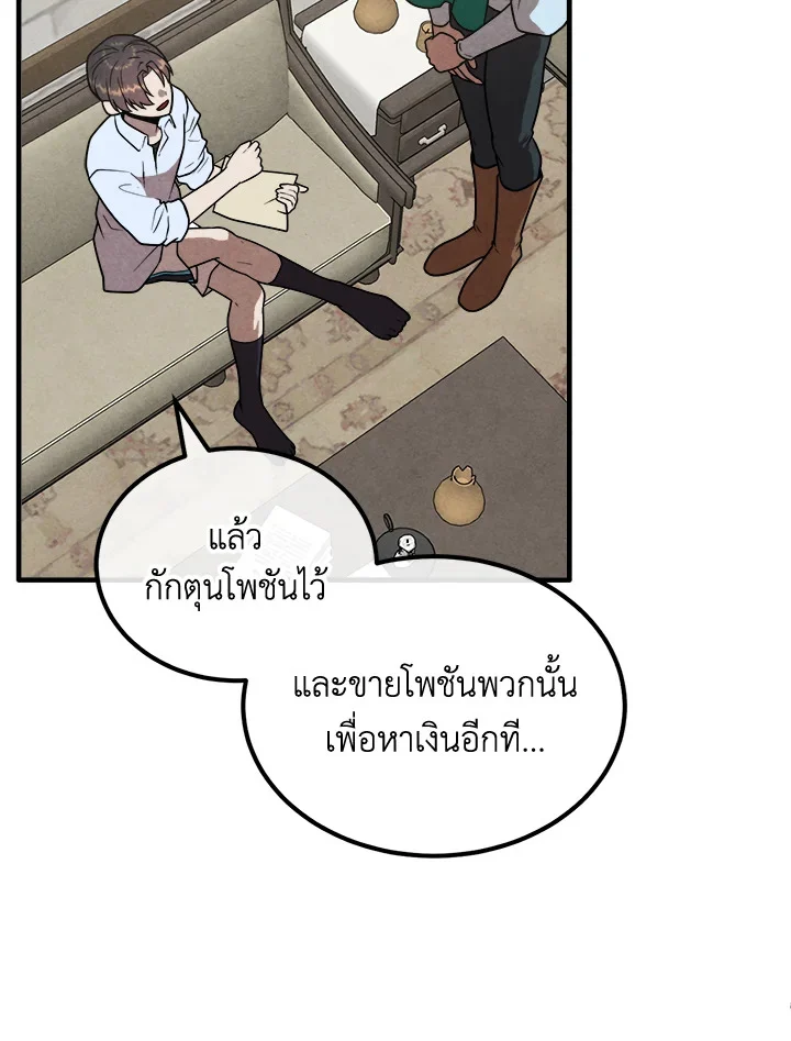 Legendary Youngest Son of the Marquis House ตอนที่ 93 page 44