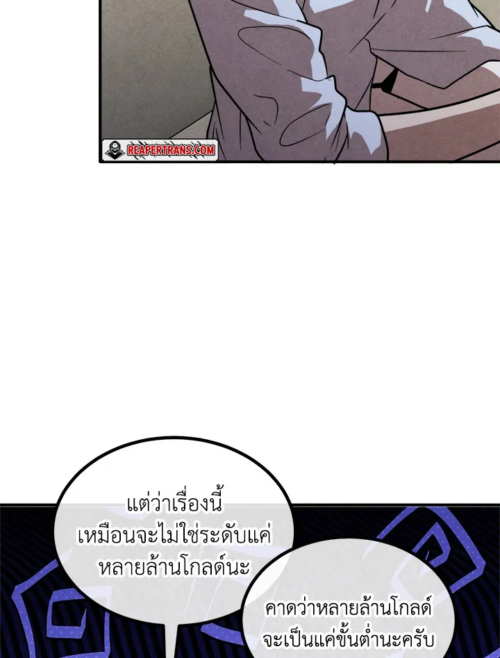 Legendary Youngest Son of the Marquis House ตอนที่ 93 page 46