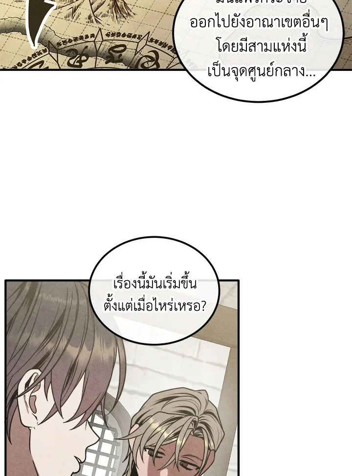 Legendary Youngest Son of the Marquis House ตอนที่ 93 page 49