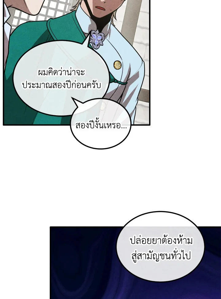 Legendary Youngest Son of the Marquis House ตอนที่ 93 page 50