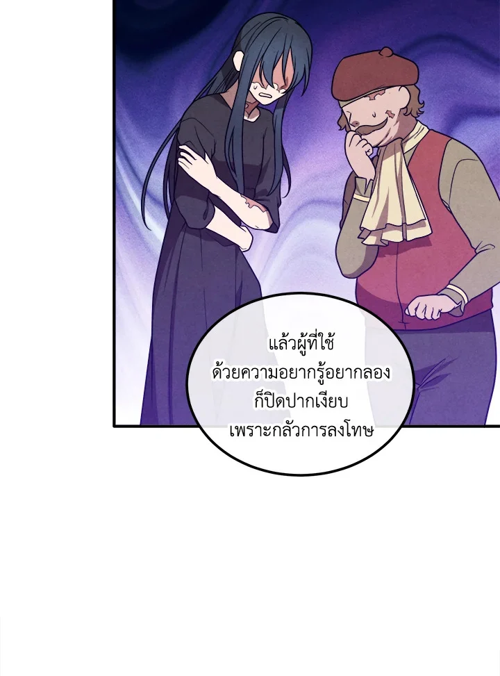Legendary Youngest Son of the Marquis House ตอนที่ 93 page 51