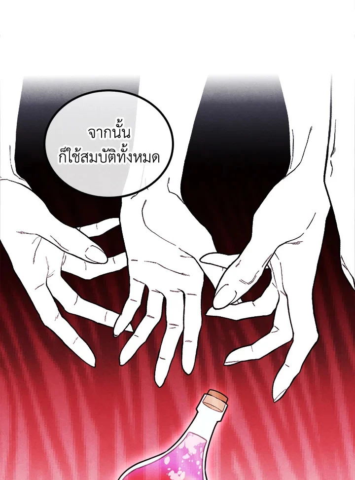 Legendary Youngest Son of the Marquis House ตอนที่ 93 page 52