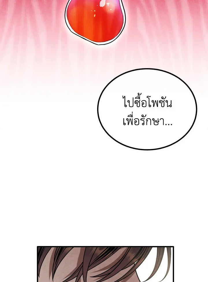 Legendary Youngest Son of the Marquis House ตอนที่ 93 page 53