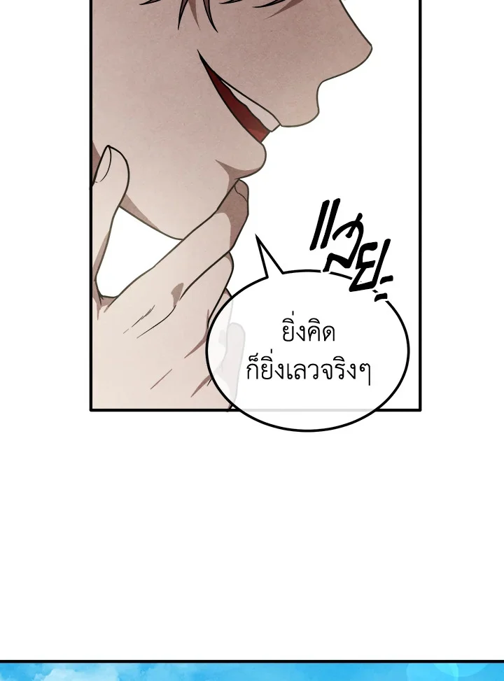 Legendary Youngest Son of the Marquis House ตอนที่ 93 page 54