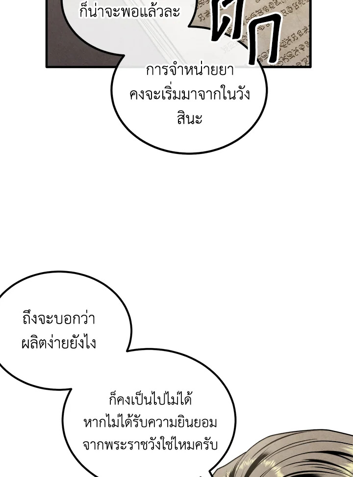 Legendary Youngest Son of the Marquis House ตอนที่ 93 page 57