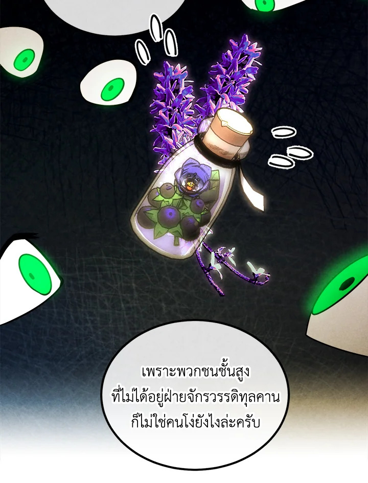 Legendary Youngest Son of the Marquis House ตอนที่ 93 page 62