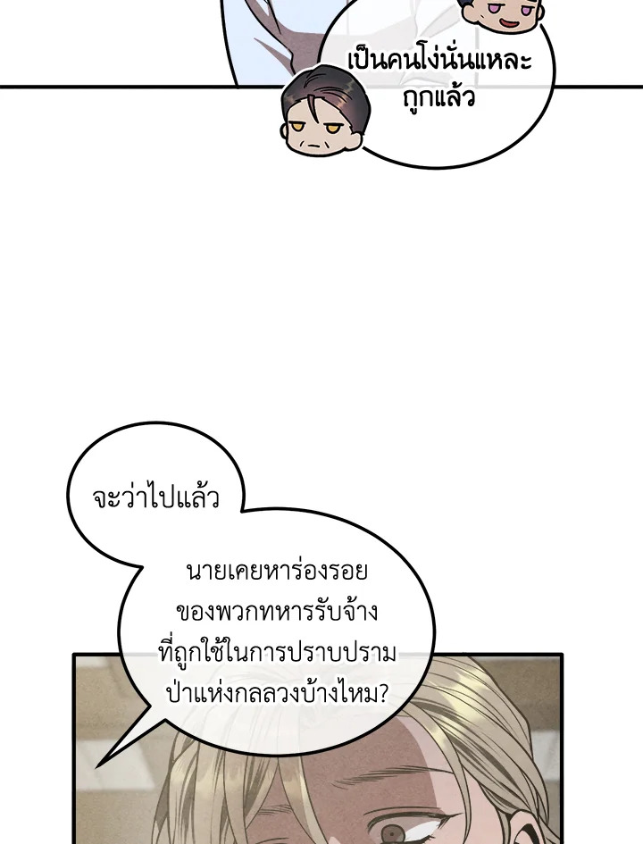 Legendary Youngest Son of the Marquis House ตอนที่ 93 page 64