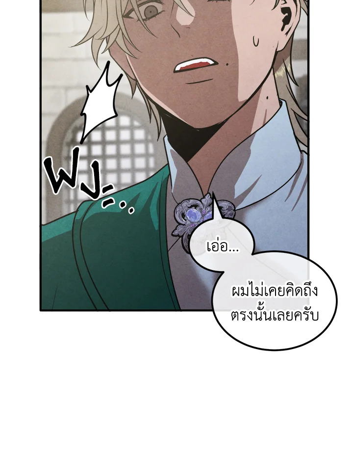 Legendary Youngest Son of the Marquis House ตอนที่ 93 page 65