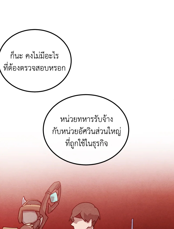 Legendary Youngest Son of the Marquis House ตอนที่ 93 page 66