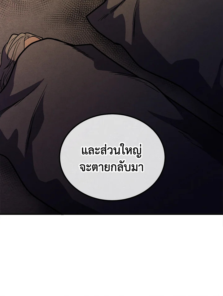 Legendary Youngest Son of the Marquis House ตอนที่ 93 page 68