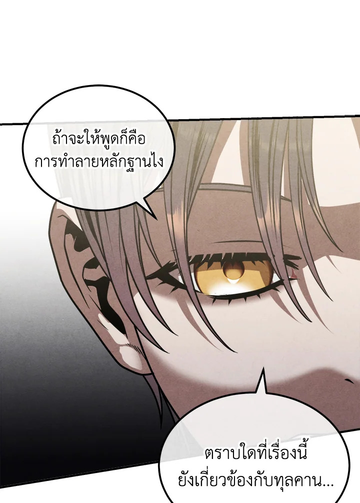 Legendary Youngest Son of the Marquis House ตอนที่ 93 page 69