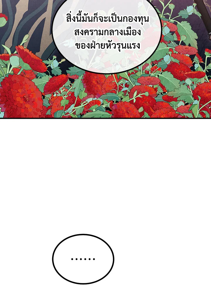 Legendary Youngest Son of the Marquis House ตอนที่ 93 page 71