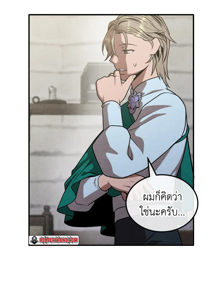Legendary Youngest Son of the Marquis House ตอนที่ 93 page 72