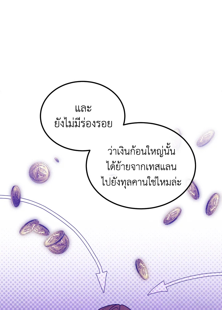 Legendary Youngest Son of the Marquis House ตอนที่ 93 page 73