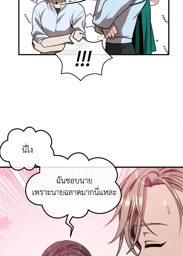 Legendary Youngest Son of the Marquis House ตอนที่ 93 page 76