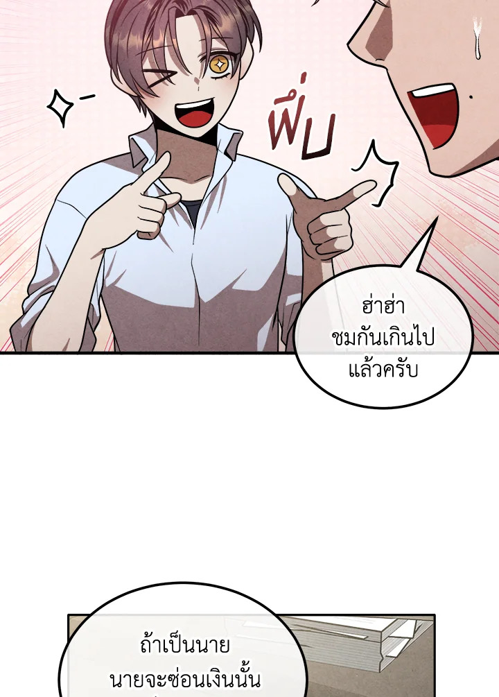 Legendary Youngest Son of the Marquis House ตอนที่ 93 page 77