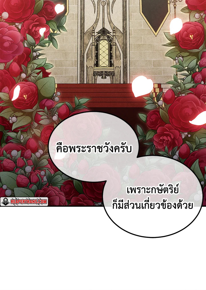 Legendary Youngest Son of the Marquis House ตอนที่ 93 page 80