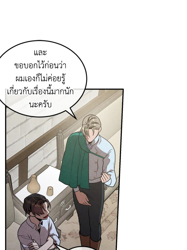 Legendary Youngest Son of the Marquis House ตอนที่ 93 page 81