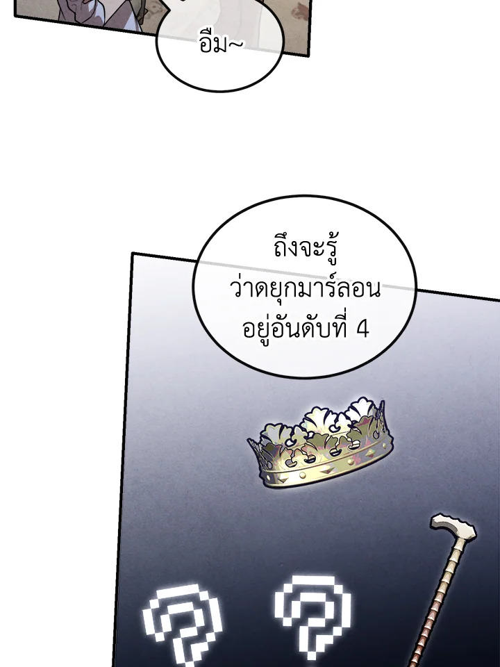 Legendary Youngest Son of the Marquis House ตอนที่ 93 page 82