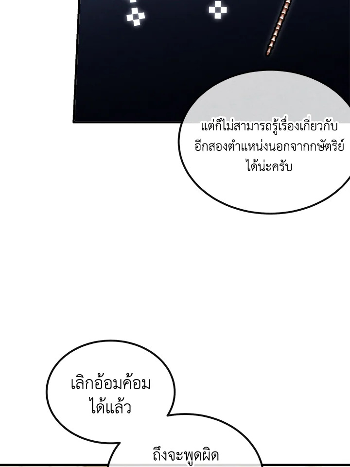 Legendary Youngest Son of the Marquis House ตอนที่ 93 page 83