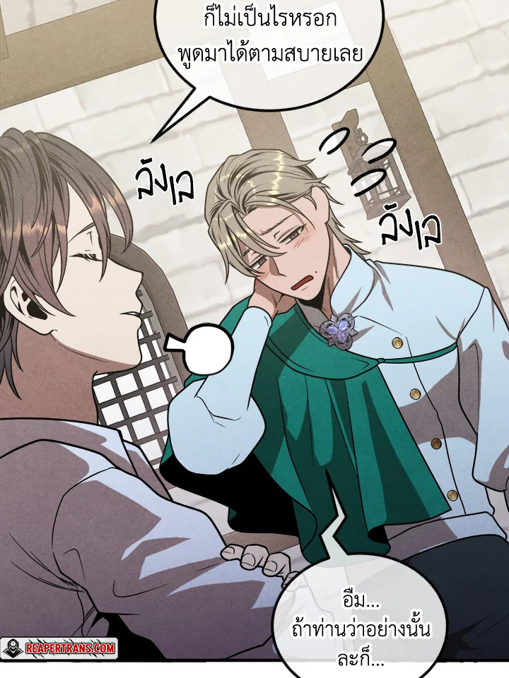 Legendary Youngest Son of the Marquis House ตอนที่ 93 page 84