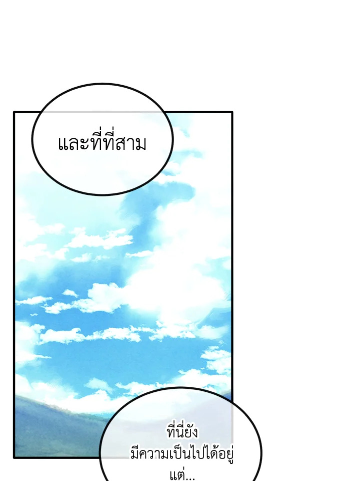 Legendary Youngest Son of the Marquis House ตอนที่ 93 page 87